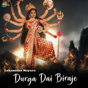 Durga Dai Biraje