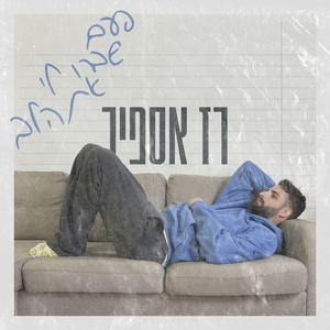 פעם שברו לי את הלב (Prod. by Or Sella)