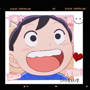 致不开心公主的一首歌（prod. Furyl. ）