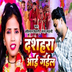 Dashara Aayi Gayil