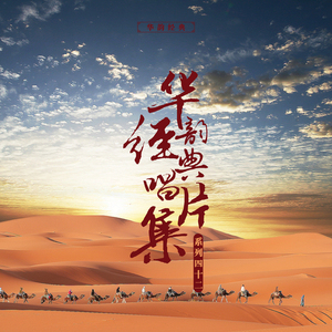 艳曲梵经（其二）