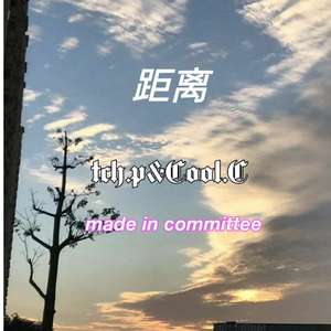 G.E.M.邓紫棋-距离（CoolC / tch.p remix）