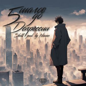 Вставал (Интро)