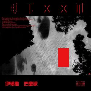 07.大出殡 ft.西红/3der