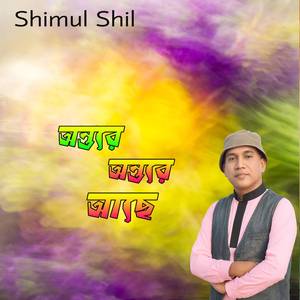 অন্তরে অন্তরে আছে