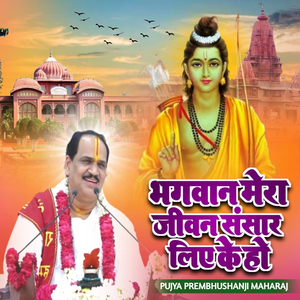 Bhagwan Mera Jeevan Sansar Ke Liye Ho