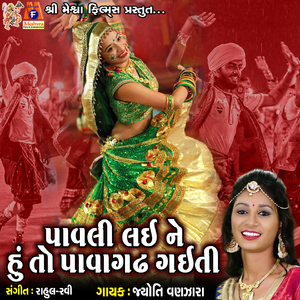 Pavli Lai Ne Huto Pavaghad Gaiti