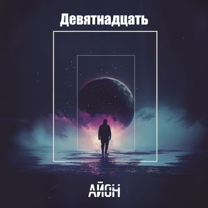 Запретный плод