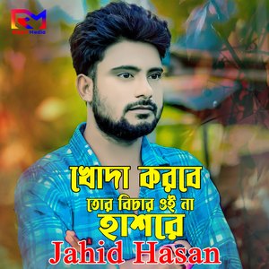 Khoda Korbe Tor Bicher Oina Hashore