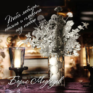 Дремлют плакучие ивы