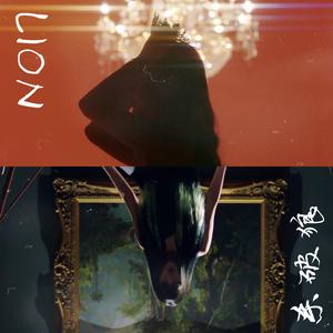 LION×杀破狼 中文翻唱（翻自 (G)I-DLE）