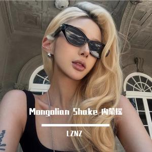 Mongolian Shake 内蒙摇