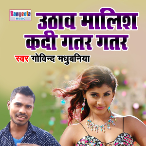 Uthav Malish Kardi Gatar Gatar