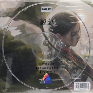 [FREE] " 孽缘 " 采样鬼新娘 BoomDrill Type Beat