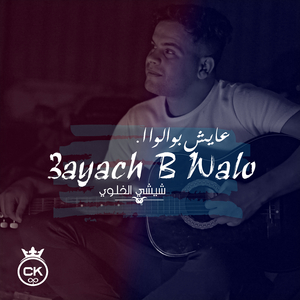 3ayech B Walo