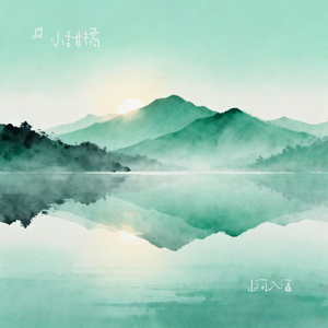 山河入酒