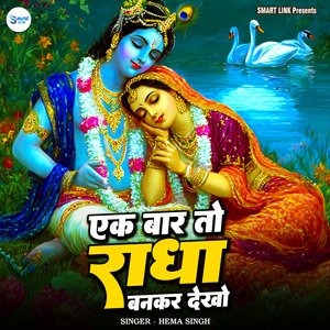 Ek Baar To Radha Bankar Dekho