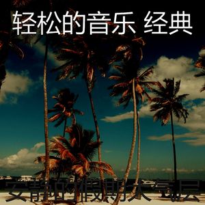 安静的休息中声音