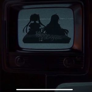 独りんぼエンヴィ