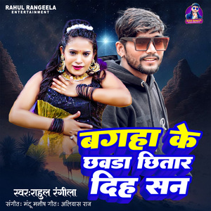 Bagaha Ke Chhawada Chhitar Dih San