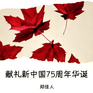 祖国，我的妈妈