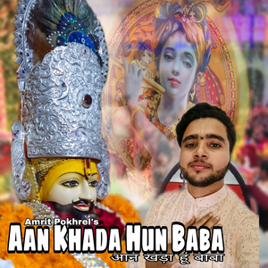 Aan Khada Hun Baba आन खड़ा हूं बाबा