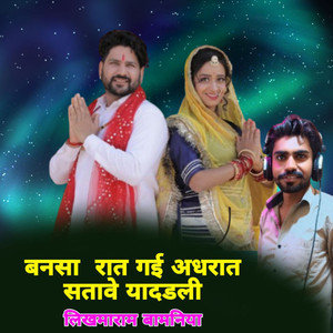 Bansa Rat Gai Adhrat Satawe Yadadly