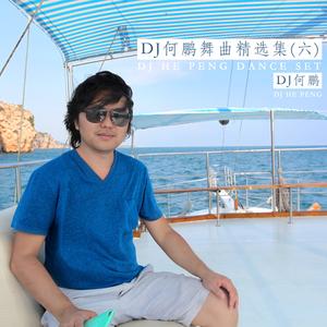 防火防盗防闺蜜 (DJ版)