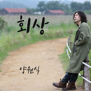 회상 (MR)