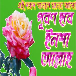 এই দরুদ শরীফ একবার শুনুন মনের আসা পূরণ হবে ইনশাআল্লাহ