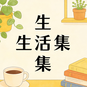 缝隙里的光