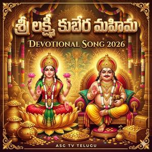 SRI LAKSHMI KUBERA MAHIMA DEVOTIONAL SONG 2026
