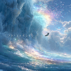 ファーストペンギン (demo ver)