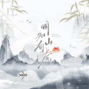 谷雨（翻自 音阙诗听）