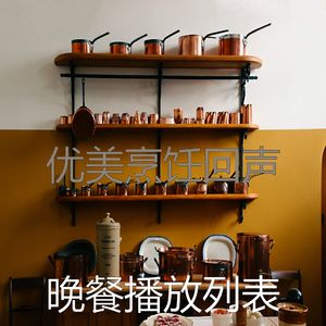 一尘不染晚餐印象数