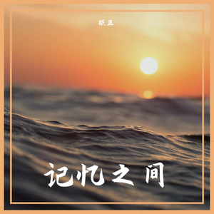 抬头望着天空想起了点儿啥