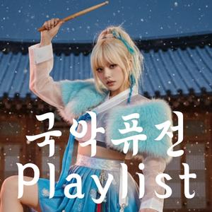 해금광설 (Haegeum Howl)