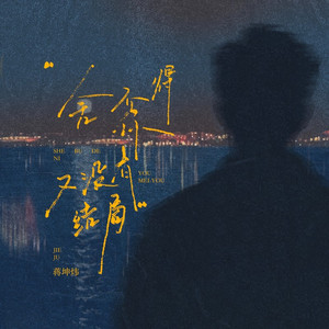 舍不得你又没有结局