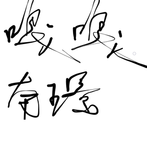 【翻唱】【通灵妃】嘎嘎（翻自 雷敏敏）