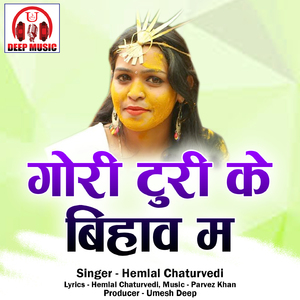 Gori Turi Ke Bihav Ma