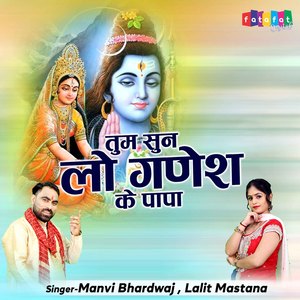 Tum Sun Lo Ganesh Ke Papa (Hindi)