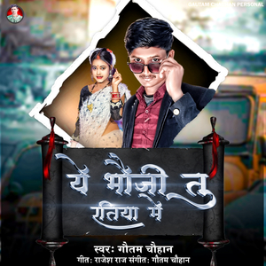 A Bhauji Tu Ratiya Me