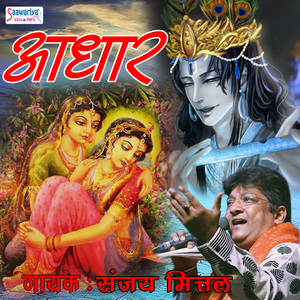 Tu Shyam Rijha Bande