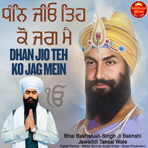 Dhan Jio Teh Ko Jag Mein