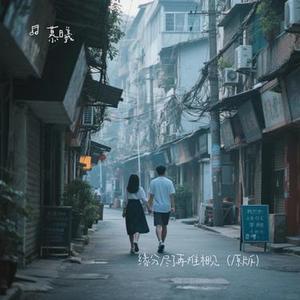 缘分尽了再难相见