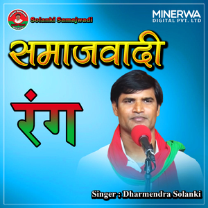 Samajwadi Rang