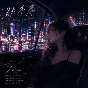 助手席