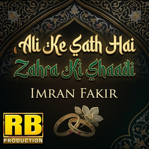 Ali Ke Sath Hai Zahra Ki Shaadi