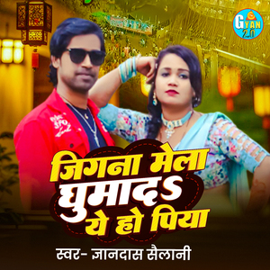 Jigna Mela Ghumada Ae Ho Piya