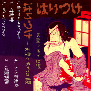 白のサムライスピリッツ